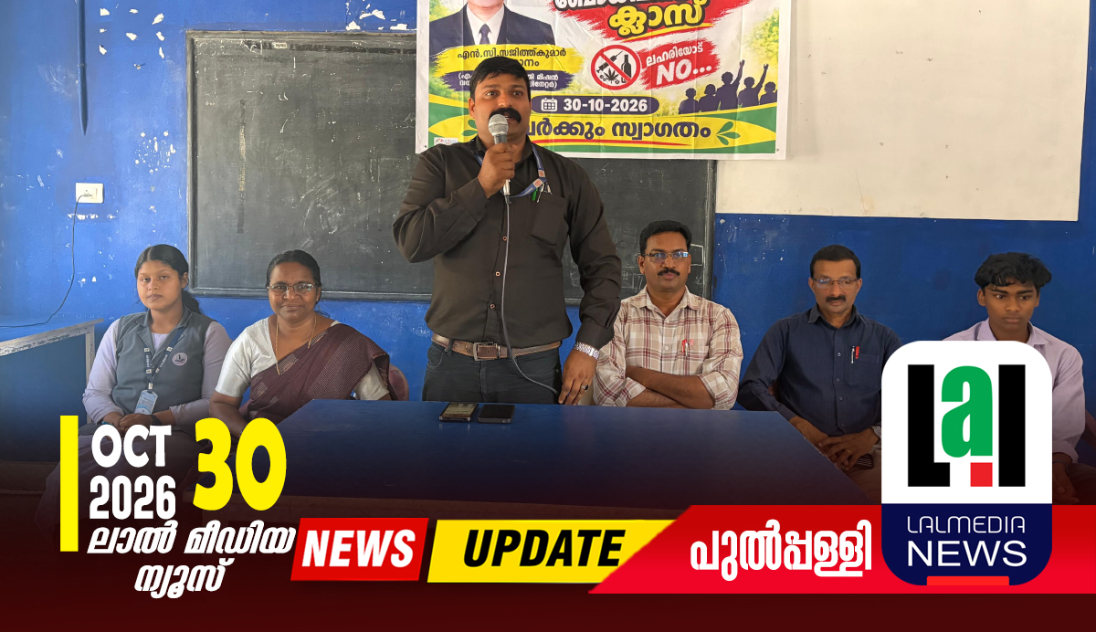 ഇരുളില്ലാത്ത നാളേക്ക് നേർവഴി’: ജി.എച്ച്.എസ് ഇരുളത്ത് വിമുക്തി സെമിനാർ സംഘടിപ്പിച്ചു.