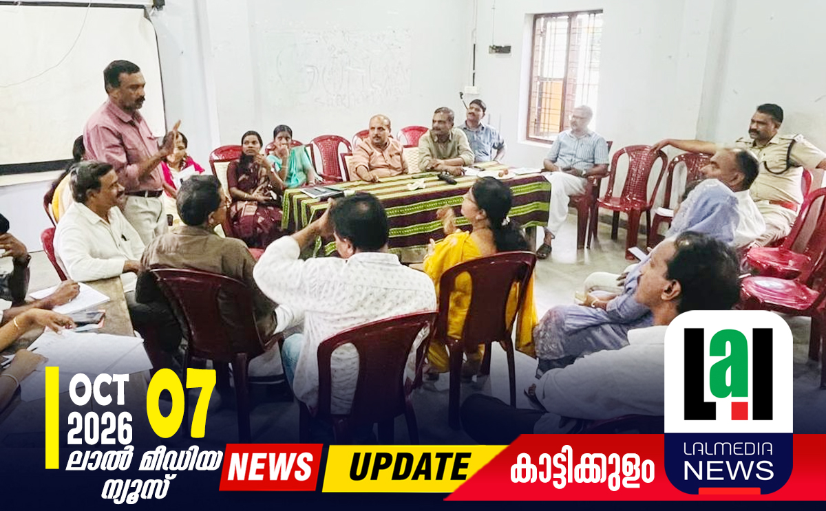 സംഘാടകസമിതി രൂപീകരിച്ചു