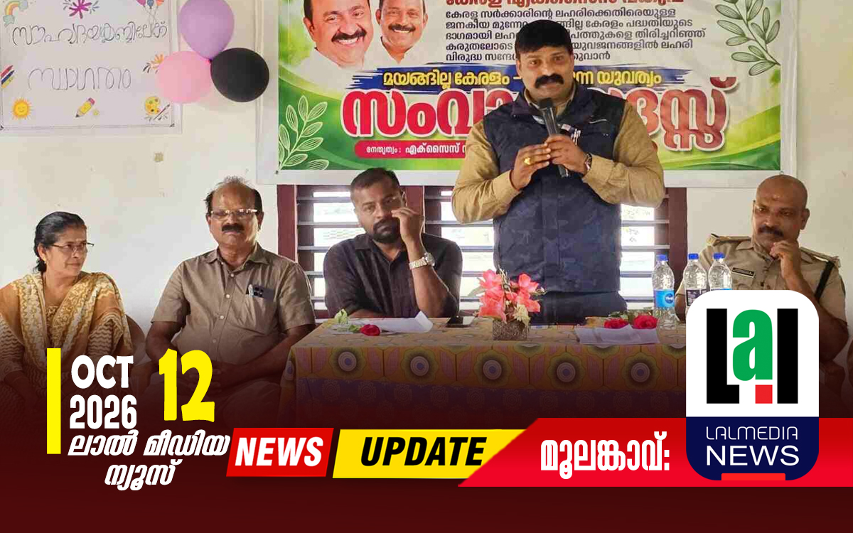 ലഹരി വിരുദ്ധ സംവാദ സദസ്സ് നടത്തി