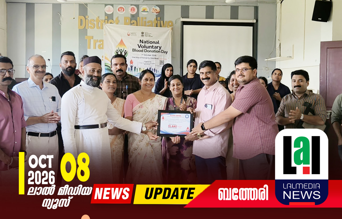 ദേശീയ സന്നദ്ധ രക്തദാന ദിനാചരണം നടത്തി