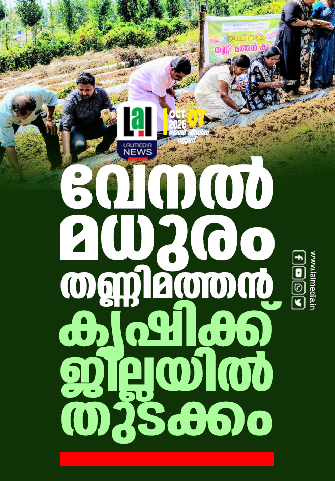വേനൽ മധുരം തണ്ണിമത്തൻ കൃഷിക്ക് ജില്ലയിൽ തുടക്കം