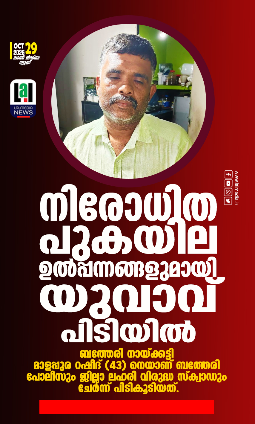 നിരോധിത പുകയില ഉൽപ്പന്നങ്ങളുമായി യുവാവ് പിടിയിൽ