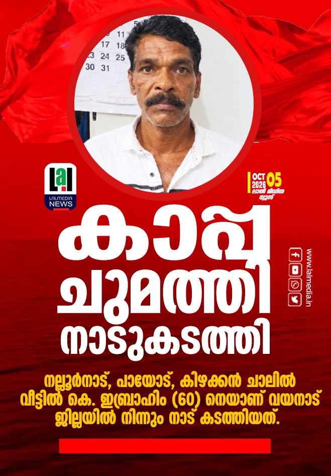 കാപ്പ ചുമത്തി നാടുകടത്തി